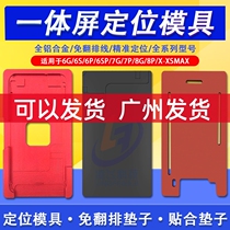 X MAX 8 Generations 6 Generations 7Plus Integrated Cover Plate Positioning Mold Screen Press Screen Glued cushion