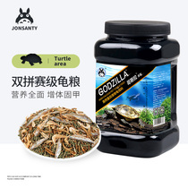 Pet Shangtian Godzilla Professional player Water turtle food Brazilian grass turtle Crocodile Turtle Pet turtle turtle shrimp dried feed
