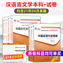 Including 21 years of April real questions) self-examination paper 050101 Chinese language and literature undergraduate public course compulsory examination full set of 9 volumes of real questions over the years. Test points