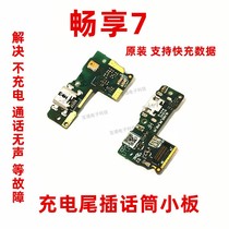 Applicable to Huawei enjoy 7 charging tail plug small board SLA-AL00 mobile phone original microphone small board cable