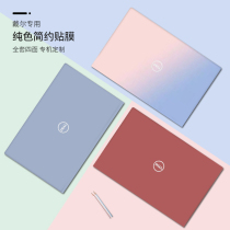 Simple Solid Color Computer Sticker Dell Lingyue 5000fit Notebook 5401 5490 5493 Film 5498 Shell 5590 5508 5593 Protection