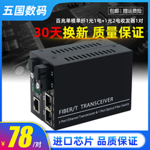 100 trillion 1 light 2 electric single mode single fiber 1 light 1 electric fiber transceiver photoconverter pair
