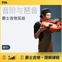 Oops music jazz guitar learning video tutorial and string sound Jazz processing rules dove teacher