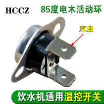 (Beat 1 Hair 2)KSD301 water dispenser water heater temperature control switch 85 degrees straight foot 10A250V
