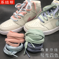  Four-color mandarin duck shoelaces suitable for aj1 mid Air Force one jelly aj6 original high-top pink blue and green flat men and women