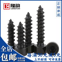 Hard black cup head hexagon self-tapping screw M3 5 M2 6 M2M3 * 5x6x8x10x16x25x30mm