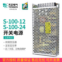Tengen day positive S-100-24 switching power supply DC 12V Transformers LED monitor Display power supply 4 2A