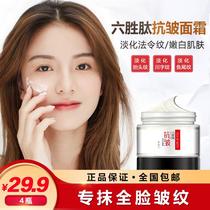 Zhan Luan Department Store 29 9 yuan 4 bottles (factory direct sales) six peptide anti-wrinkle cream for men and women-VN