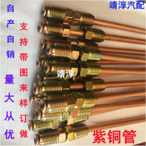 Truck car brake copper pipe mini car agricultural car car clutch oil pipe car brake brake Bondi tube