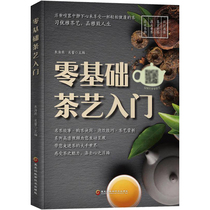 Chinese Tea Art Tea Ceremony Entry Books Famous Tea Making Techniques Brewing Techniques Tea Encyclopedia Tea Culture Great Full Knowledge Introductory Tea Art Tea Dao Tea Scripted Tea Warp Class Tea Tea Tea Genuine