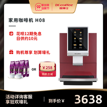 DrCoffee coffee Dr H08 automatic espresso coffee machine one-key grinding home coffee machine