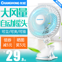 Changhong electric fan Mini student dormitory bedroom bed small portable office electric fan Bedside desktop clip fan