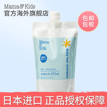  MamaKids Baby Bubble Shampoo Weak Acidic Baby Childrens Shampoo Maintenance Hair Replacement 370ml