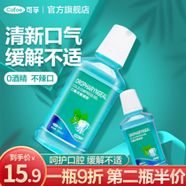 Kefu mouthwash Anti-inflammatory antibacterial in addition to bad breath Non-bactericidal calculus Medical portable oral cleaning fresh breath