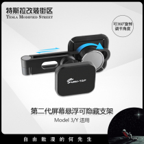 Suitable for Tesla Model3 Y on-board phone holder in control screen navigation bracket interior retrofitting accessories