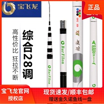 Bao Fei Dragon Longhan 4H fishing rod carp Rod 28 tune hand rod 4 5 meters carp Rod competitive pole carbon rod fishing rod fishing rod