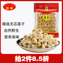 Qiongbin lotus seed core without core white lotus seed high heart lotus seed dry goods 200g