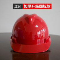 High-strength ABS engineering construction helmet site construction leader anti-smashing labor insurance helmet free printing 