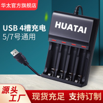 Huatai No 5 Nickel Hydrogen Chargeable Battery Charger General Package Multifunction 1 5v4 Groove USB Plug