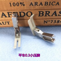 Flat car plastic presser foot industrial sewing machine 3mm toothpick glue presser foot straight drive flat sewing car beef tendon bottom plate small presser foot