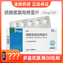  Shuaitai Clopidogrel Bisulfate tablets 25mg*21 tablets box to prevent atherosclerosis thrombosis event Official self-operated flagship store