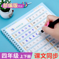 Fourth grade first volume and second volume text copybook human Education Edition Department edition Chinese copybook primary school students synchronous groove regular script Letterbook primary school childrens hard pen calligraphy calligraphy copybook