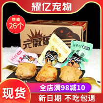 Genqi egg energy bomb Genqi bomb dog canned whole box of Meimao meat and egg snacks Teddy Golden Retriever Bibimbap mixed food