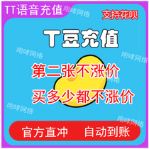 Huan You TT Voice 3000T Bean TT Recharge TT Voice Live TT Voice Official 3000T Bean Auto Recharge
