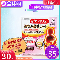 Japan Kao steam palace cold stickers Waist and abdomen spontaneous heat hot compress stickers Warm palace stickers Warm baby dysmenorrhea tablets warm stickers