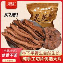 Buy 2 get 1 free Changbai Mountain forest purple ganoderma lucidum large 250 grams of wild raw not bitter red powder cut soup make tea and powder