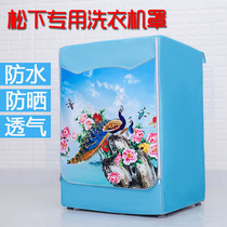 Panasonic special automatic roller washing machine cover waterproof sunscreen 5 6 7 8 9 10 kg thickened hood