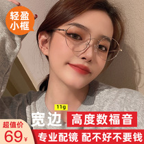 Small round frame height number myopia frame female big face small eye frame man can be equipped with ultra-thin lens makeup