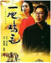 DVD version a place of chicken feathers] Chen Daoming Xu Fan 10 episodes 2 discs