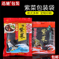 Laver packaging bag one catty plastic Ziplock bag dry goods specialty small packaging Fujian head water seaweed sealed bag