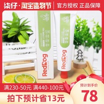 2 red dog lysine cream 120g Red dog cat amine cream Cat nutrition cream Cat amine tears cat nose branch cat