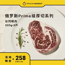 Penguin Market Russia original steak thick cut 200 days Valley feeding black Angus eye meat steak 320g * 2