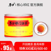 Likou 2022 tea Qimen black tea opened in the garden before Mingqian special grade Qihong Xiangluo Huangshan tea 50g gift canned