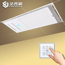 Fa Simon integrated ceiling Five-in-one multifunctional air-warming bath LED lighting swing leaf Liangba intelligent remote control