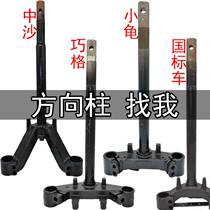 Emma Yadi electric car accessories Daquan direction column front fork Xunying column Small turtle king Qiaoge universal front shock absorption