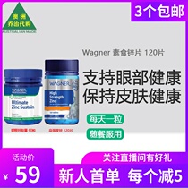 Australian straight mail wagner Wagner zinc flake supports eye vision health 60120 grains WN032