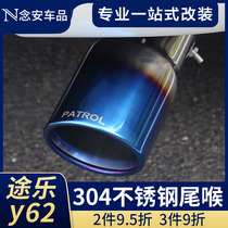 Dedicated for Nissan Patrol Y62 tail Laryngeal Mask decoration Patrol modification accessories tail throat sleeve exhaust pipe silencer