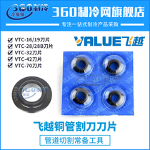 Flying over copper pipe cutter blade VTC-16 19 28 28B 32 42 70 cutting blade pipe cutting tool