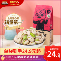 (Three squirrels_pistachios 185gx2 bags) Nuts dried fruits roasted seeds and nuts healthy and casual snacks for pregnant women