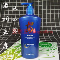 Enran Nano flagship moisturizing anti-itching shower gel direct purchase