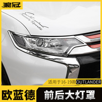 Suitable for 16-21 new Mitsubishi Outlander modified accessories lampshade decorative lamp eyebrow patch plating bright strip