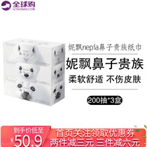 Japanese nipia nipia rub nose not red nose anti-allergic super soft nose noble extraction paper towel box box
