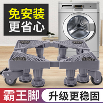 Washing machine base shelf Drum mobile universal wheel Universal bracket Adjustable refrigerator pad bracket bracket