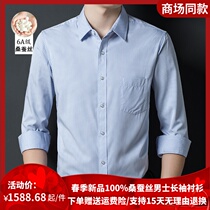 Ordos prolific new long sleeve shirt for mens business free of hot 100 pure mulberry silk dads with real silk lining
