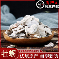 Oyster Forged Oyster Chinese Herbal Medicine Shop Forged Oyster Oyster Oyster Oyster Peptide 50 gr Oyster Powder