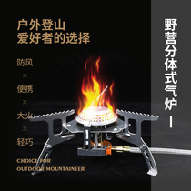 Outdoor Split Gas Stove Mountaineering Camping Portable stove Stove Wild Cooking Stove Cooker Equipment